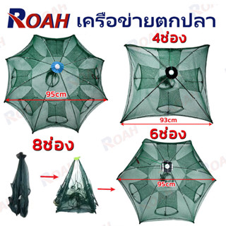 แพ็ค 10 ชิ้น มุ้งดักปลา4ช่อง 6 ช่อง 8ช่อง 10ช่อง ตาข่ายดักปล…