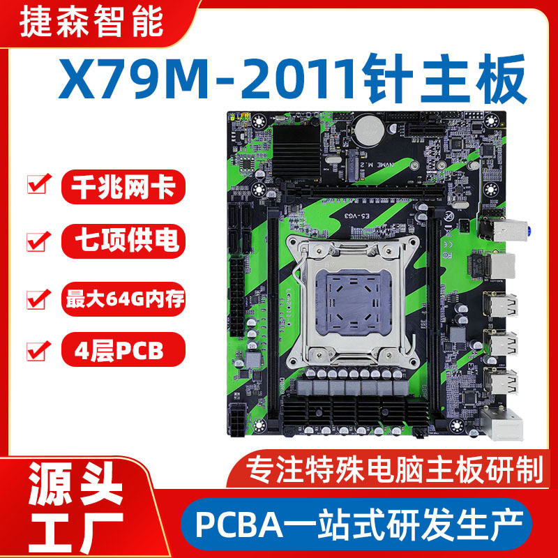 เมนบอร์ดคอมพิวเตอร์ x79 สี่ช่อง m2 อินเทอร์เฟซชุดบอร์ด Gigabit PCBA Plan Circuit Board การประมวลผลแพ