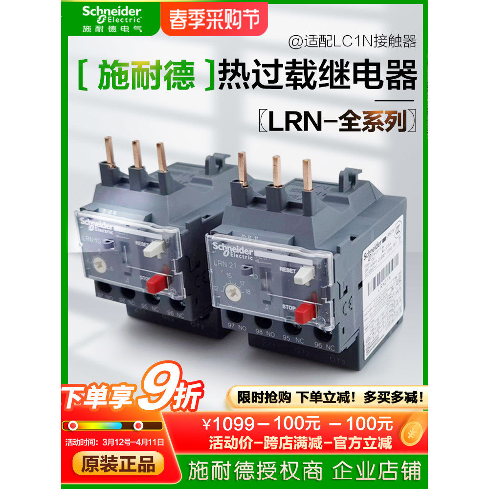 Schneider รีเลย์ป้องกันความร้อนโอเวอร์โหลด LRN08N10N12N16N เปลี่ยน LRE08N 2.5-4A คลังสินค้าพร้อม