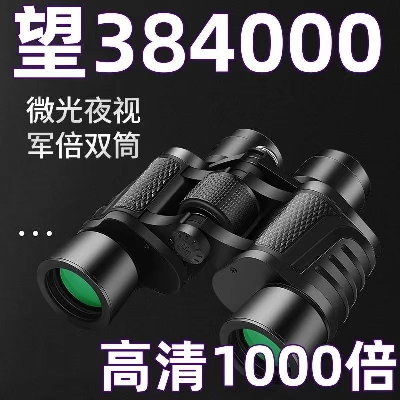 เยอรมันของแท้ทหารขยายกล้องโทรทรรศน์กล้องส่องทางไกลกําลังขยายสูง Ultra-Clear Night Vision ผู้ใหญ่กลาง