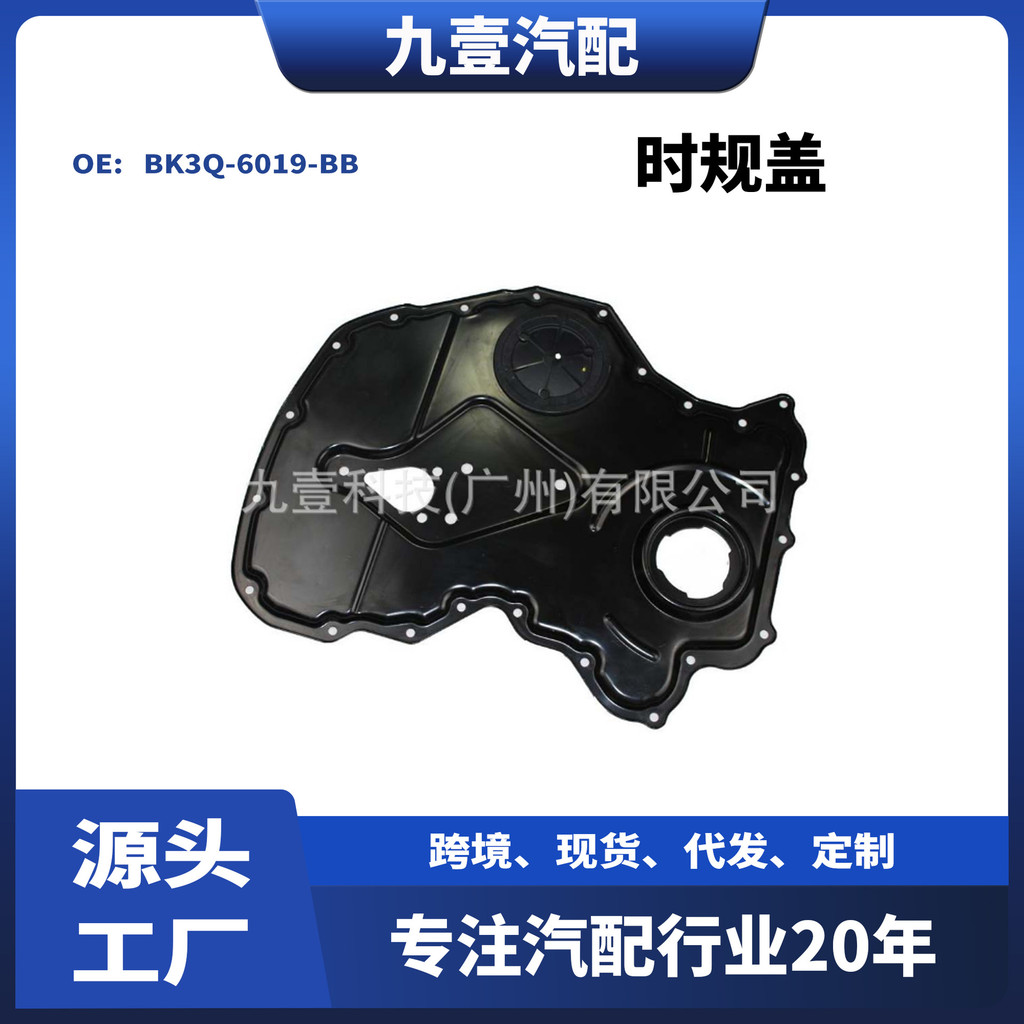เหมาะสําหรับ Ford RANGE V348 2.2T ฝาครอบไทม์มิ่ง BK3Q-6019-BK3Q-6019-BA
