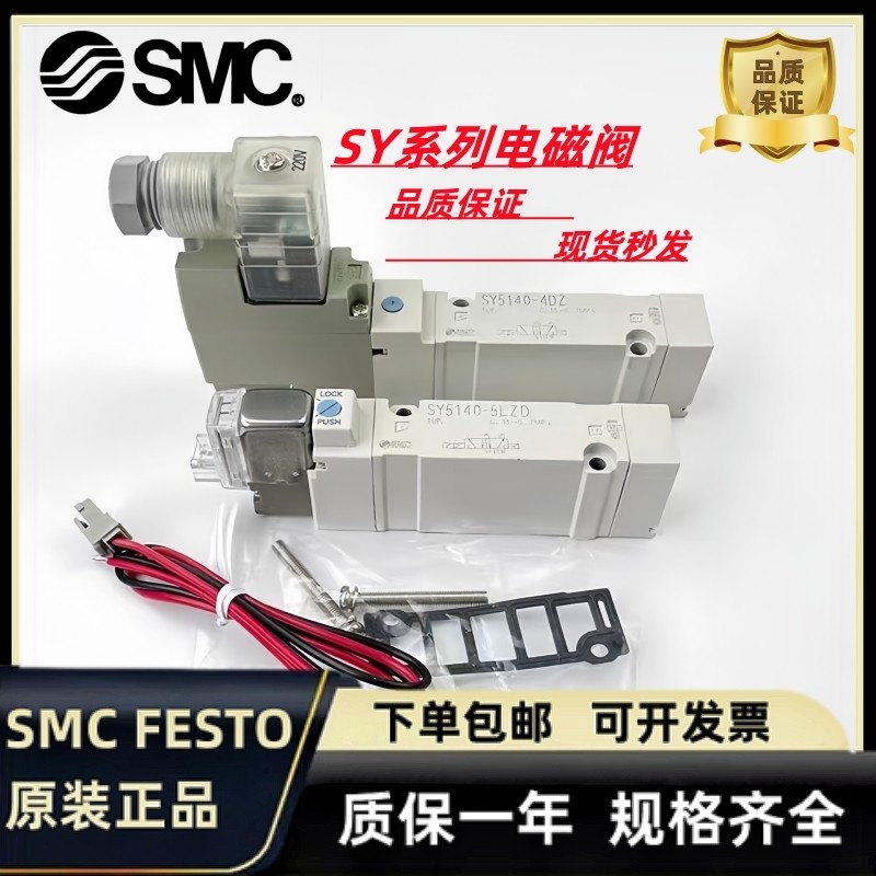 SMC โซลินอยด์วาล์ว SY5140-5LZD SY5340/5240-5LZ/LZE/GD/GZD/DZ/4DZD-02