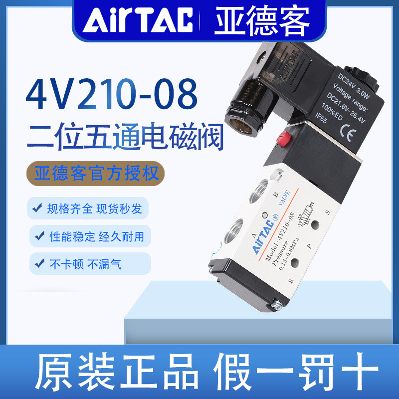 Yadeke Two-Digit Five-Pass Solenoid วาล์ว 4V210-08/220V/4V310-10 ควบคุม Air Valve วาล์วย้อนกลับ 24V