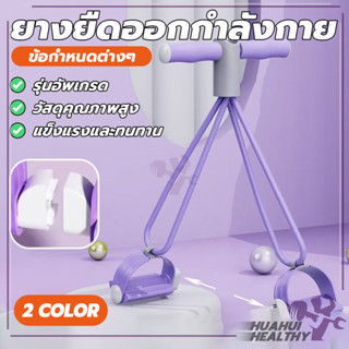 ยางยืดออกกำลังกาย เชือกดึงซิทอัพ ายแบบมัลติฟังก์ชั่น ฝึกซิตอ…