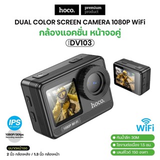 กล้องแอคชั่น HOCO DV103 กล้องสำหรับกีฬา หน้าจอคู่ กล้องกันน้…