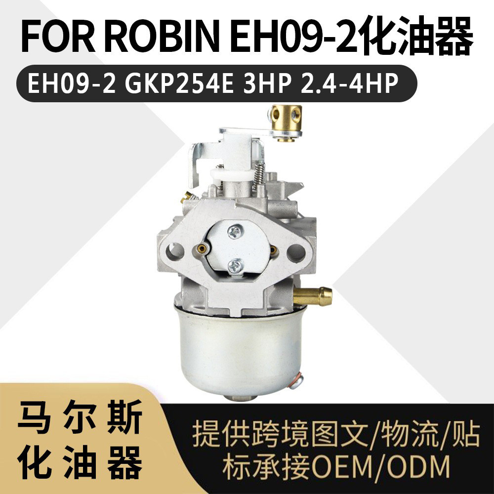 สําหรับ ROBIN EH09化油器 EH09-2 GKP254E 3.0HP 2.4-4HP คาร์บูเรเตอร์