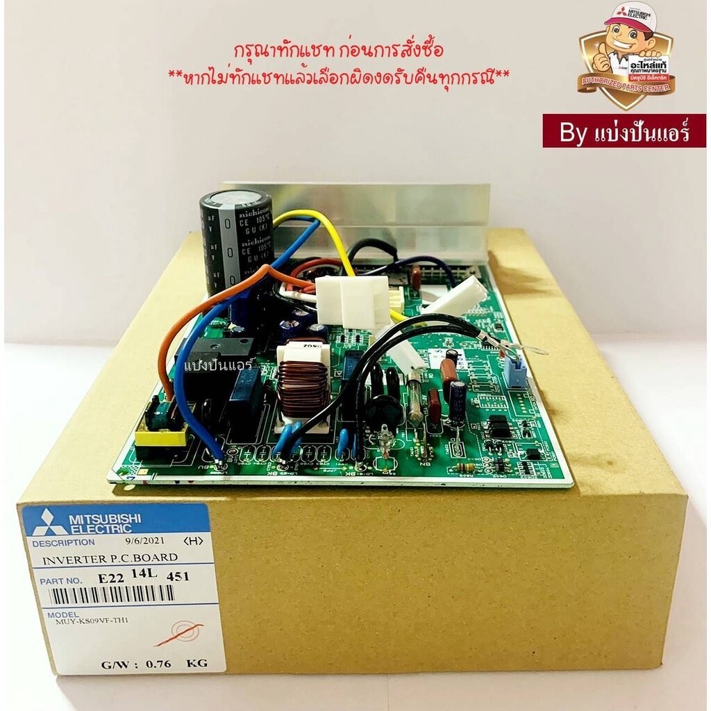 บอร์ดแอร์มิตซู แผงวงจรคอยล์ร้อนมิตซูบิชิ อีเล็คทริค Mitsubishi Electric ของแท้ Part No. E2214L451