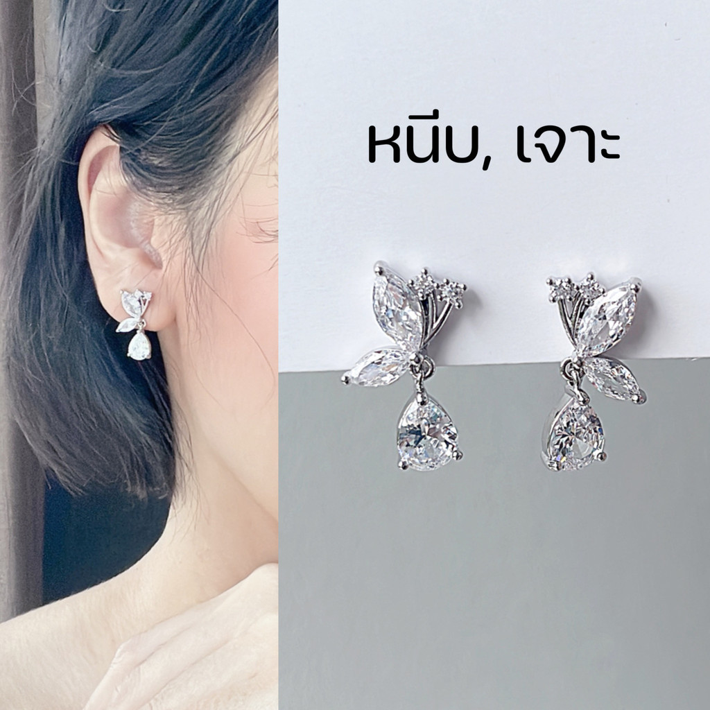 [หนีบ,เจาะ] ต่างหูผีเสื้อห้อยเพชร ยาว 2 cm สไตส์หรูหรา แบบเจาะ แพ้ง่ายใส่ได้ แบบหนีบ แถมยางรอง ใส่เนียนเหมือนเจาะหู