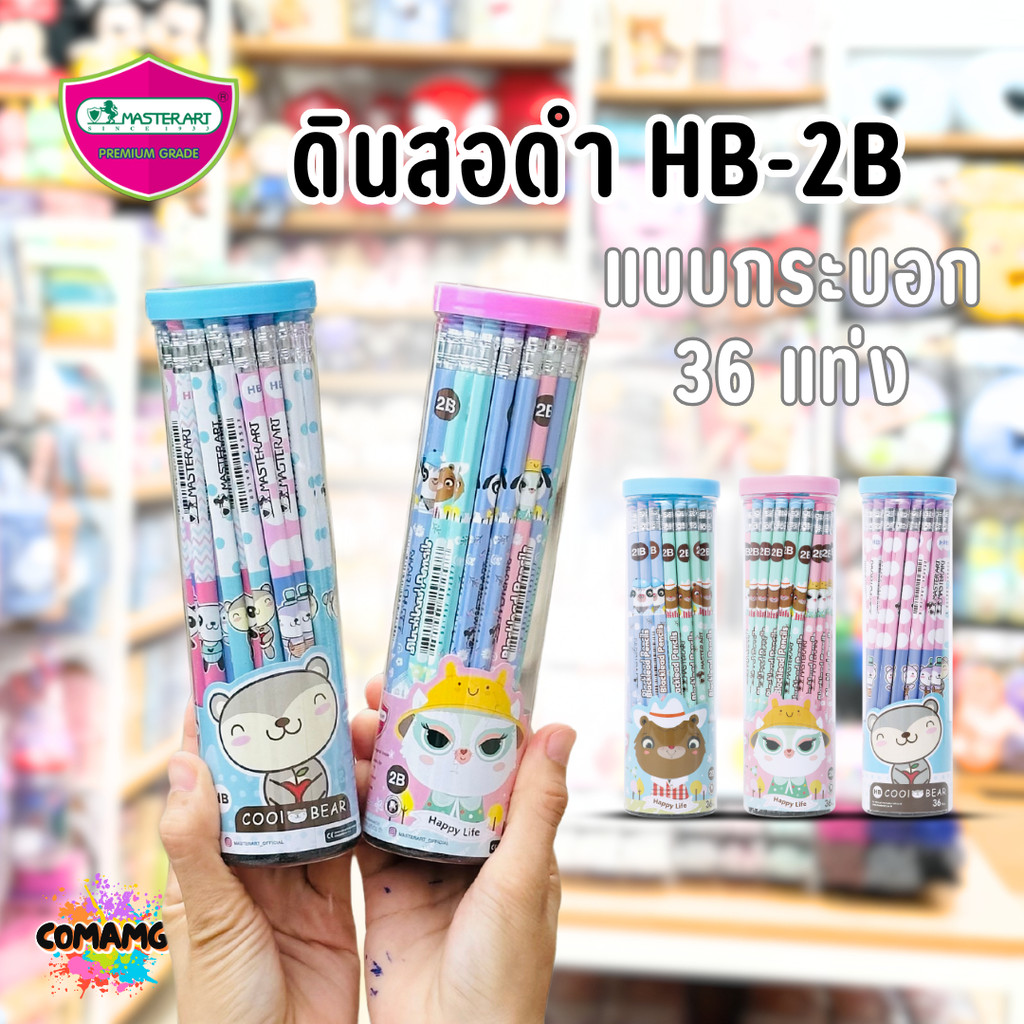 (กระบอก36แท่ง) ดินสอ2B ดินสอHB แบบกระบอก 36 แท่ง คละสี คละลายส่ง พร้อมส่ง