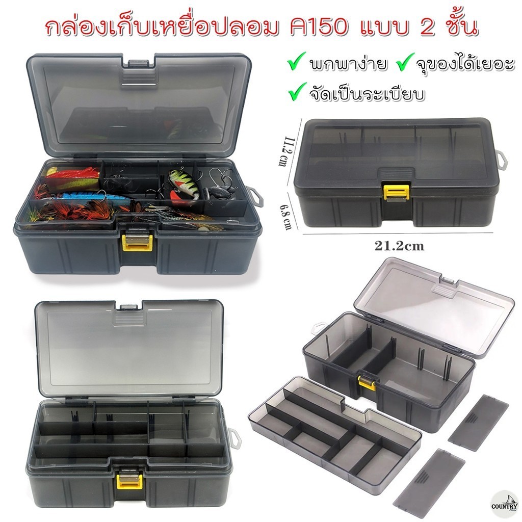 กล่องใส่เหยื่อปลอม 2 ชั้น รุ่น A150 ขนาด เก็บอุปกรณ์ตกปลา พกพาง่าย คุ่มค่าแน่นอน
