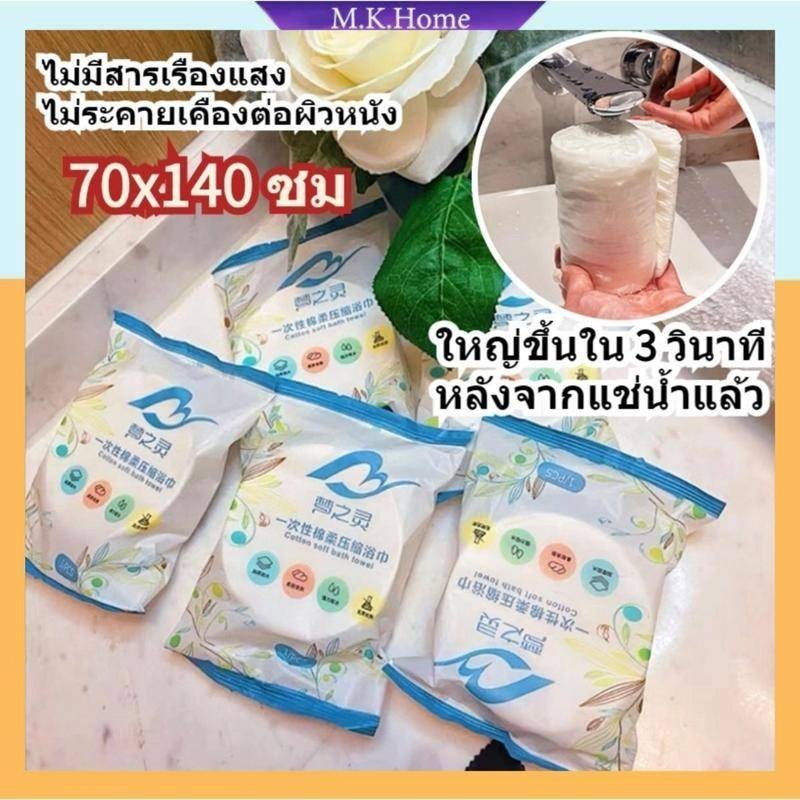 ผ้าขนหนูอัดเม็ดผืนใหญ่ 70x140cm ผ้าเช็ดตัวแบบใช้แล้วทิ้งแบบพกพา ใช้ในการเดินทาง ผ้าขนหนูอัดเม็ดอเนกประสงค์