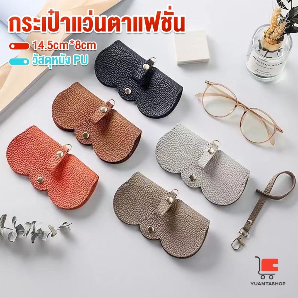 กระเป๋าใส่แว่นตากันแดด ระดับไฮเอนด์ แบบพกพา กระเป๋าแว่นตาแฟชั่น กล่องเก็บของ Glasses bag