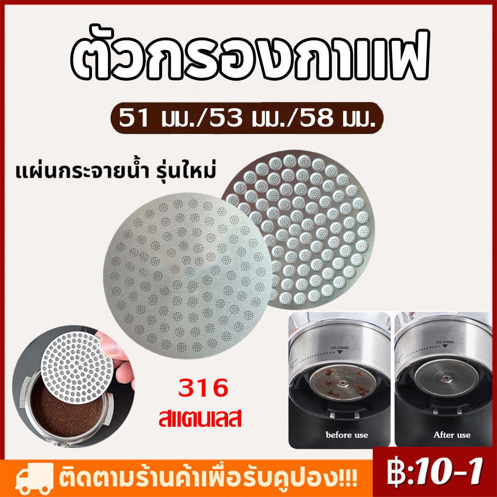 【COD】แผ่นตาข่ายกรองกาแฟ สเตนเลส51/53/58MM ความหนา  ใช้ซ้ําได้ แผ่นกรองกาแฟ สําหรับบาริสต้า เอสเปรสโซ่
