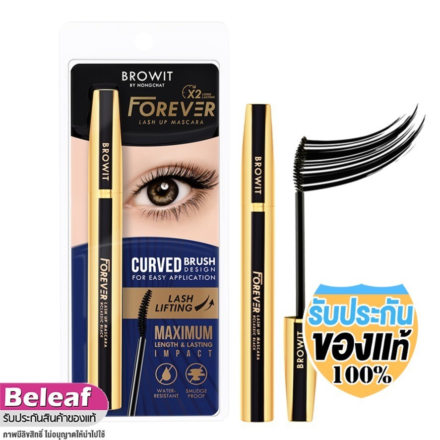 บราวอิท ฟอร์เอเวอร์ มาสคาร่า 5.5g #คลาสสิคแบล็ค อัพขนตา ยาวสุด Browit Forever Lash Up Mascara