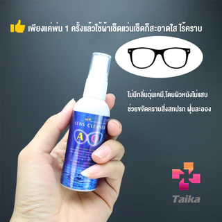 Taika น้ำยาเช็ดแว่น สเปรย์น้ำยา ทำความสะอาด เลนส์ Lens Camera Cleaning
