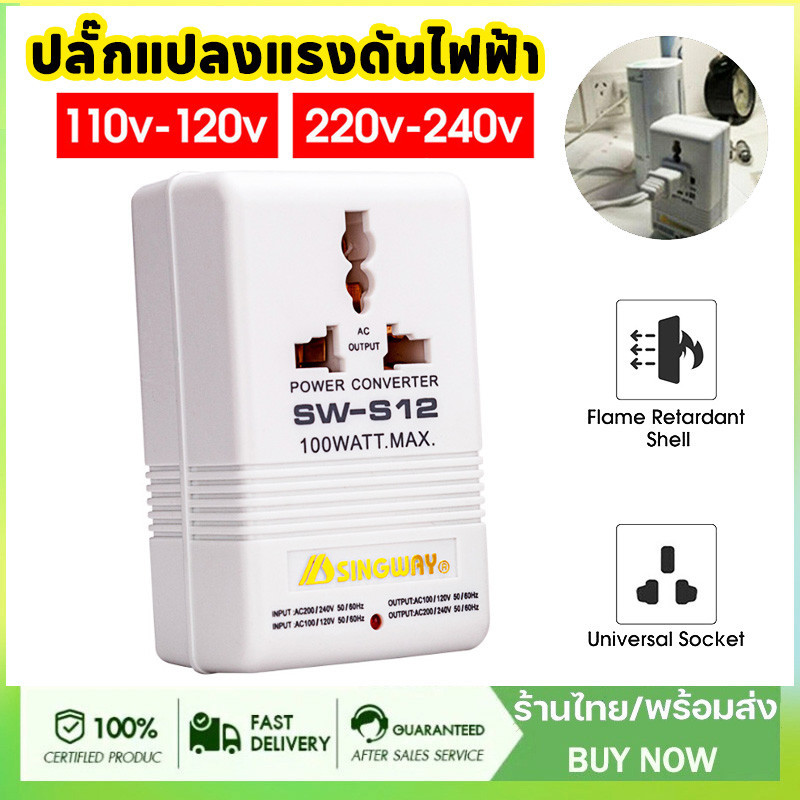 ตัวแปลงไฟ  ตัวแปลงแรงดันไฟฟ้า 100W 110V / 120V To 220V / 240V Step-Up & Down หม้อแปลงแรงดันไฟฟ้า (Cn มาตรฐานปลั๊ก)
