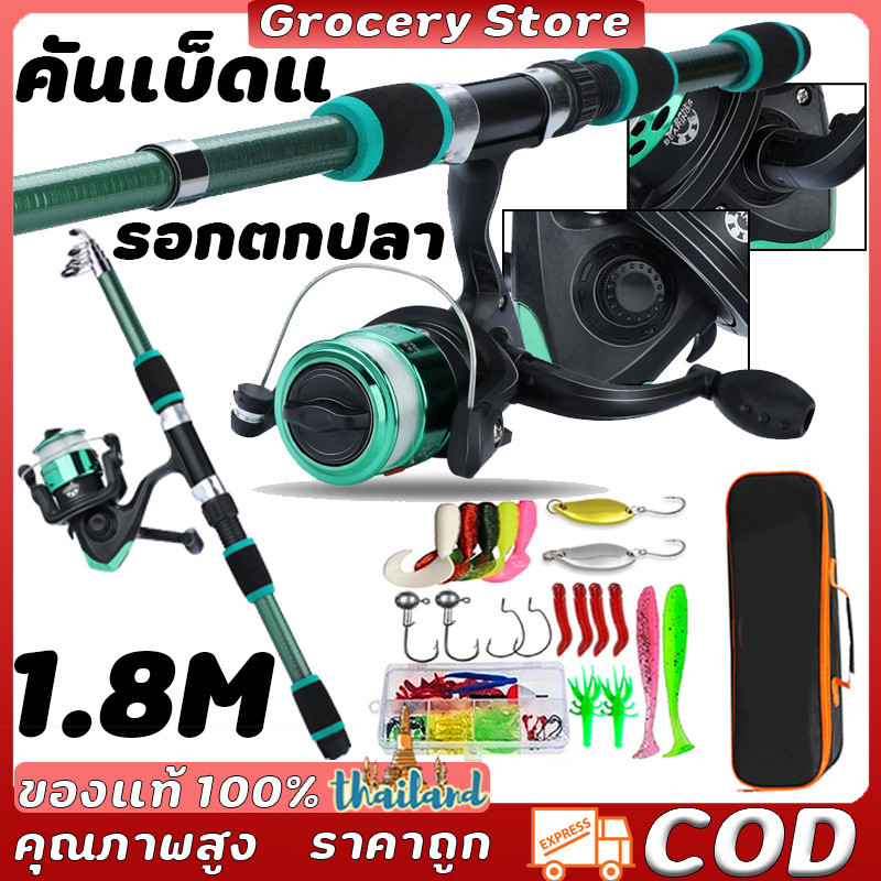 คันเบ็ดและรอกตกปลา ความยาว 1.8 ม. พร้อมอุปกรณ์ครบชุด และสายเอ็น 150 ม.