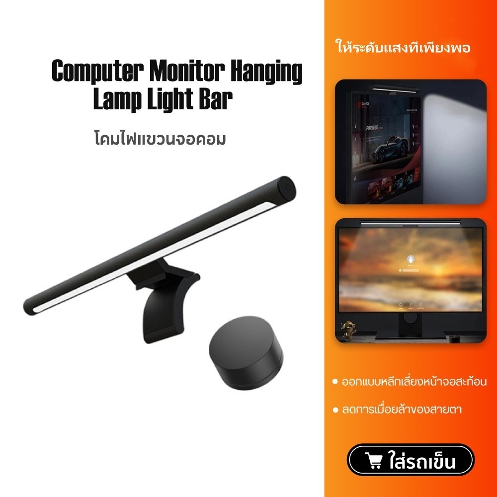 【TH 】Xiaomi Youpin LYMAX ไฟตรวจสอบแถบจอคอมพิวเตอร์ USB stepless dimming 3 สีปรับ LED หน้าจอด้านหน้าจี้ light Eye Protect
