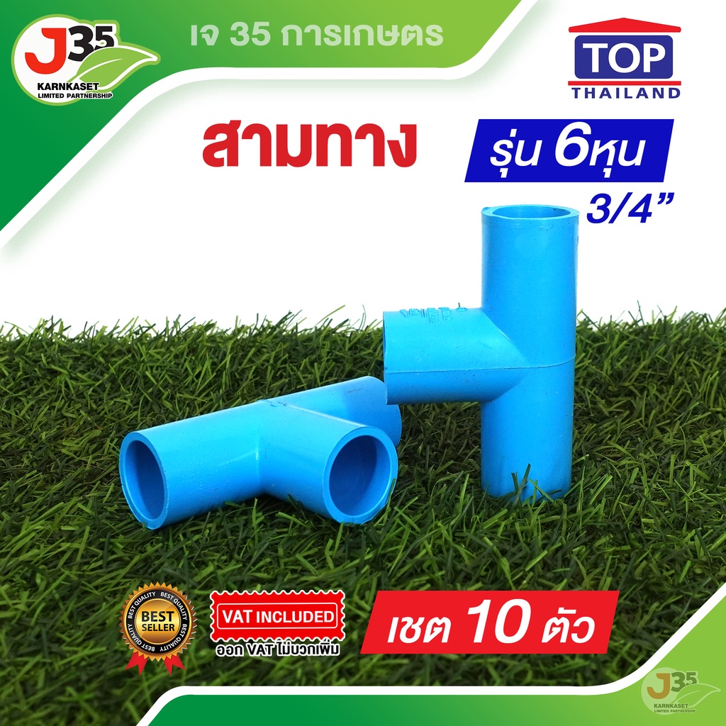 (10ตัว)ข้อต่อ PVC 3/4นิ้ว(6หุน) ต่อตรง งอ 45 90  สามทาง เกลียวนอก-ใน ฝาปิด ฝาปิดเกลียว งอเกลียวใน ปลั๊กอุด กิ๊บก้ามปู- - รูปที่ 6