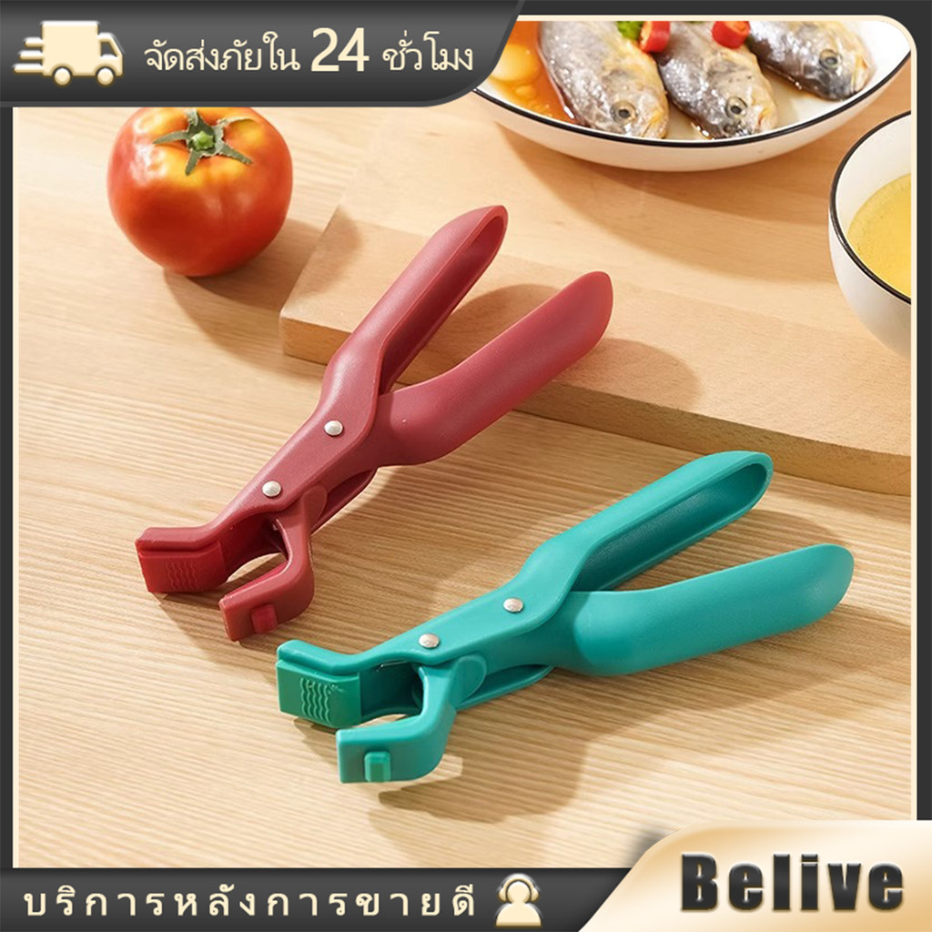 ที่หนีบชาม ที่คีบจานร้อน หนีบได้แน่นไม่มีหลุด วัสดุซิลิโคน อเนกประสงค์