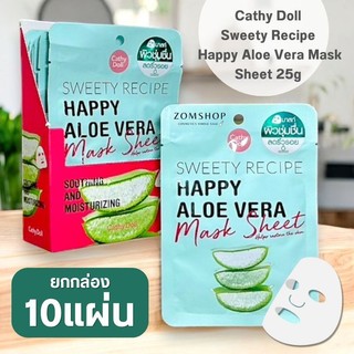 แผ่นมาส์กหน้า มาส์กผัก【สูตรว่านหาง】Cathy Doll Sweety Recipe Happy Aloe Vera Mask Sheet 25g