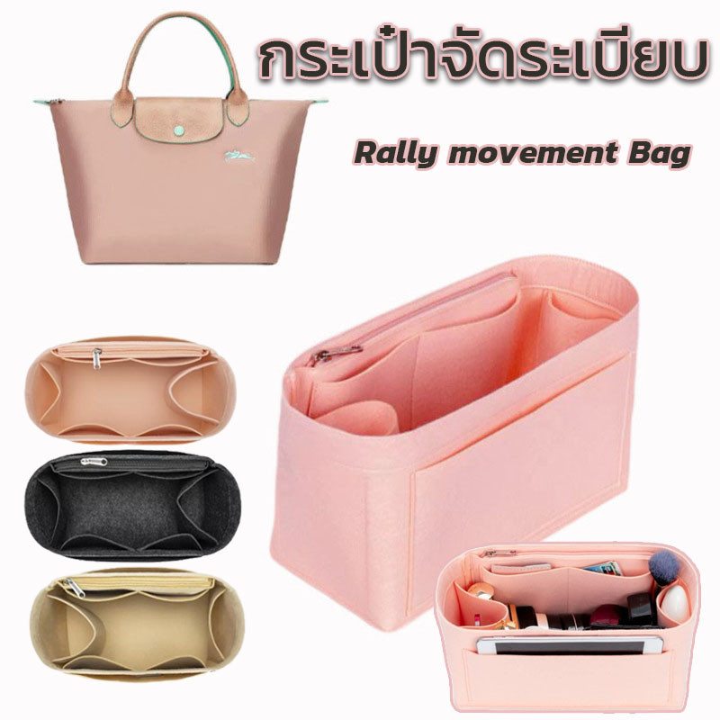 Boutique Bag กระเป๋าจัดระเบียบ ใส่กระเป๋า สําหรับ Rally movement Bag แบบพกพา แบ่งช่องด้านใน สําหรับจัดระเบีย จัดกระเป๋า