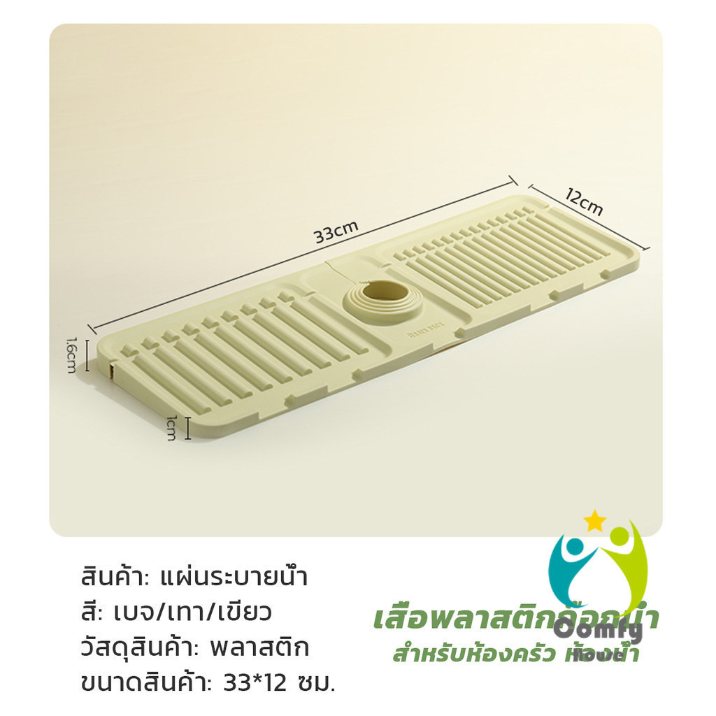 Comfy พลาสติกแบบนิ่ม ติดฐานก๊อกน้ํา ดูดมีช่องระบายน้ํา สําหรับห้องครัว ห้องน้ํา แผ่นรองกันลื่น drain mat - รูปที่ 6