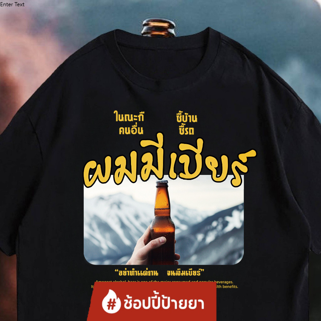 （จัดส่งตลอด 24 ชั่วโมง）HY (พร้อมส่งเสื้อเฮีย) เสื้อ คนอื่นซื้อบ้าน ซื้อรถ ผ้า มีสองสี ทั้งทรงปกติและ OVERSIZE