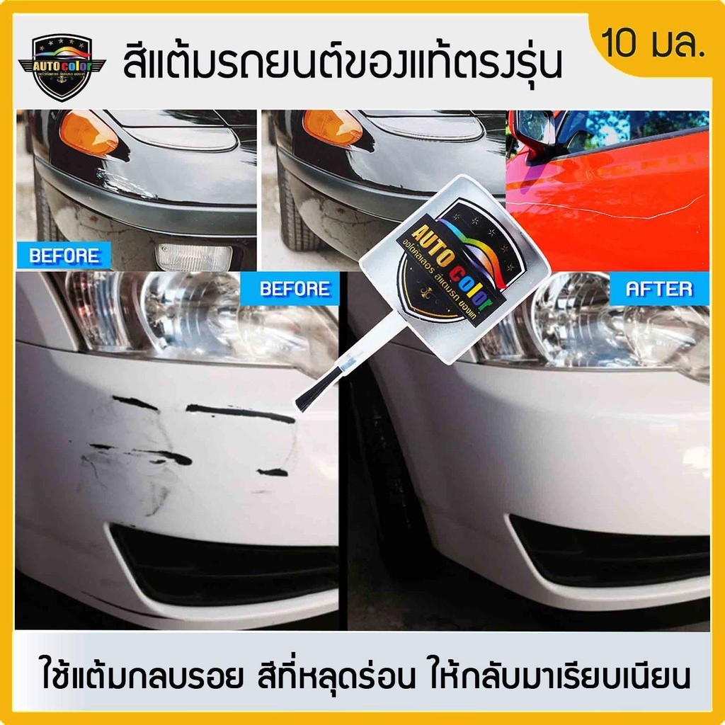 ดูแลสีรถ สีแต้มรถยนต์ For BMW สีขาวมุก+สีรองพื้น White Pearl A96+A96 UC