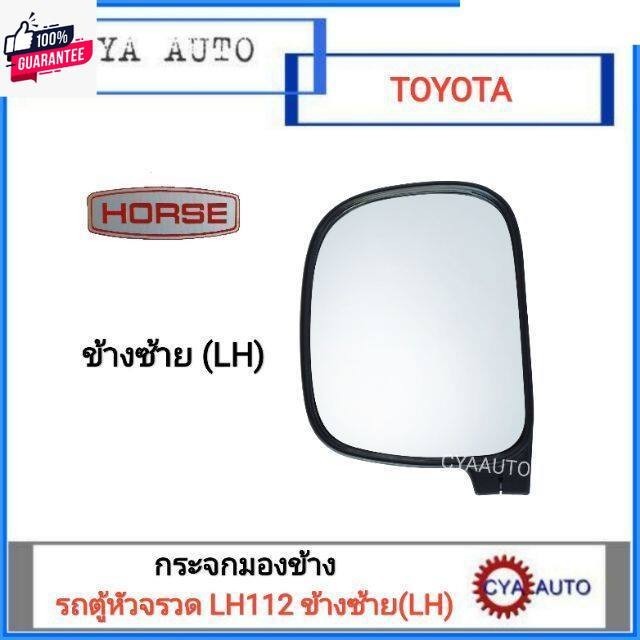 HORSE กระจกมองข้าง TOYOTA LH112, รถตู้หัวจรวด ข้างซ้าย LH อะไหล่รถยนต์ คุณภาพดี