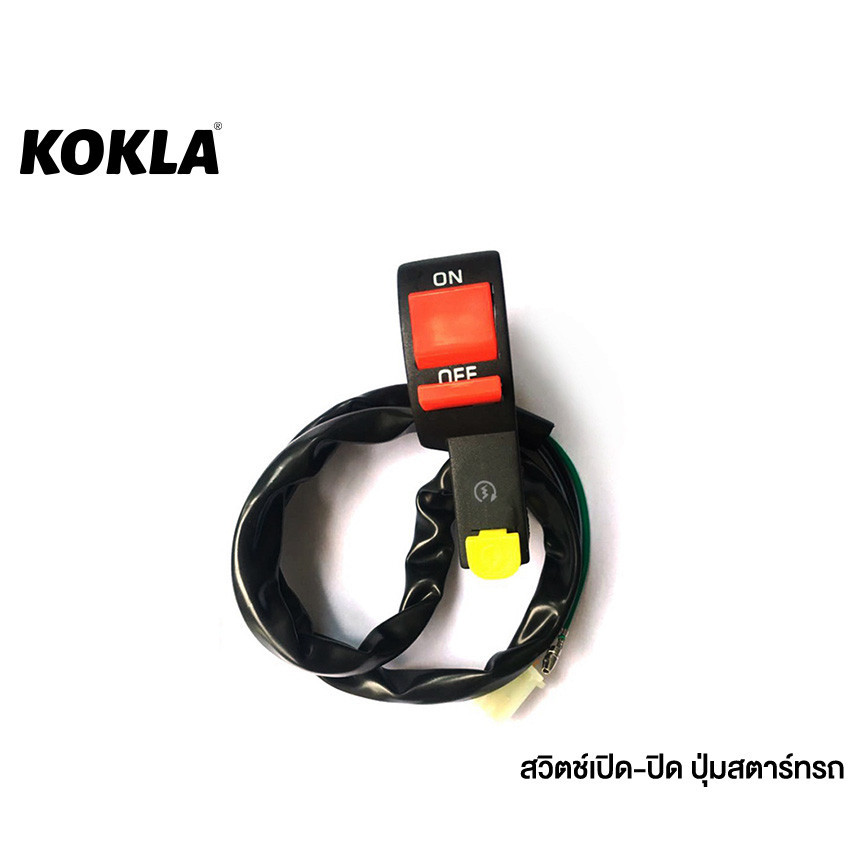 ส่งด่วน KOKA สวิตส์ เปิด-ปิด ปุ่ม สตาร์ทรถ (Start) มอเตอร์ไซค์ 12V (1ชิ้น) สวิทช์มอไซค์ สวิทช์แฮนด์ #S00 ^SA