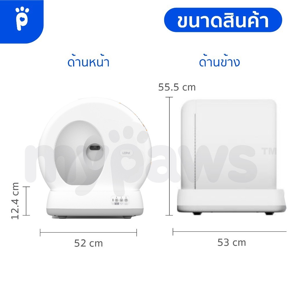 กระบะแมว [🔥MYPAWS1]  My Paws ห้องน้ำอัตโนมัติแบรนด์ UBPET ห้องน้ำแมวแบบอัตโนมัติ