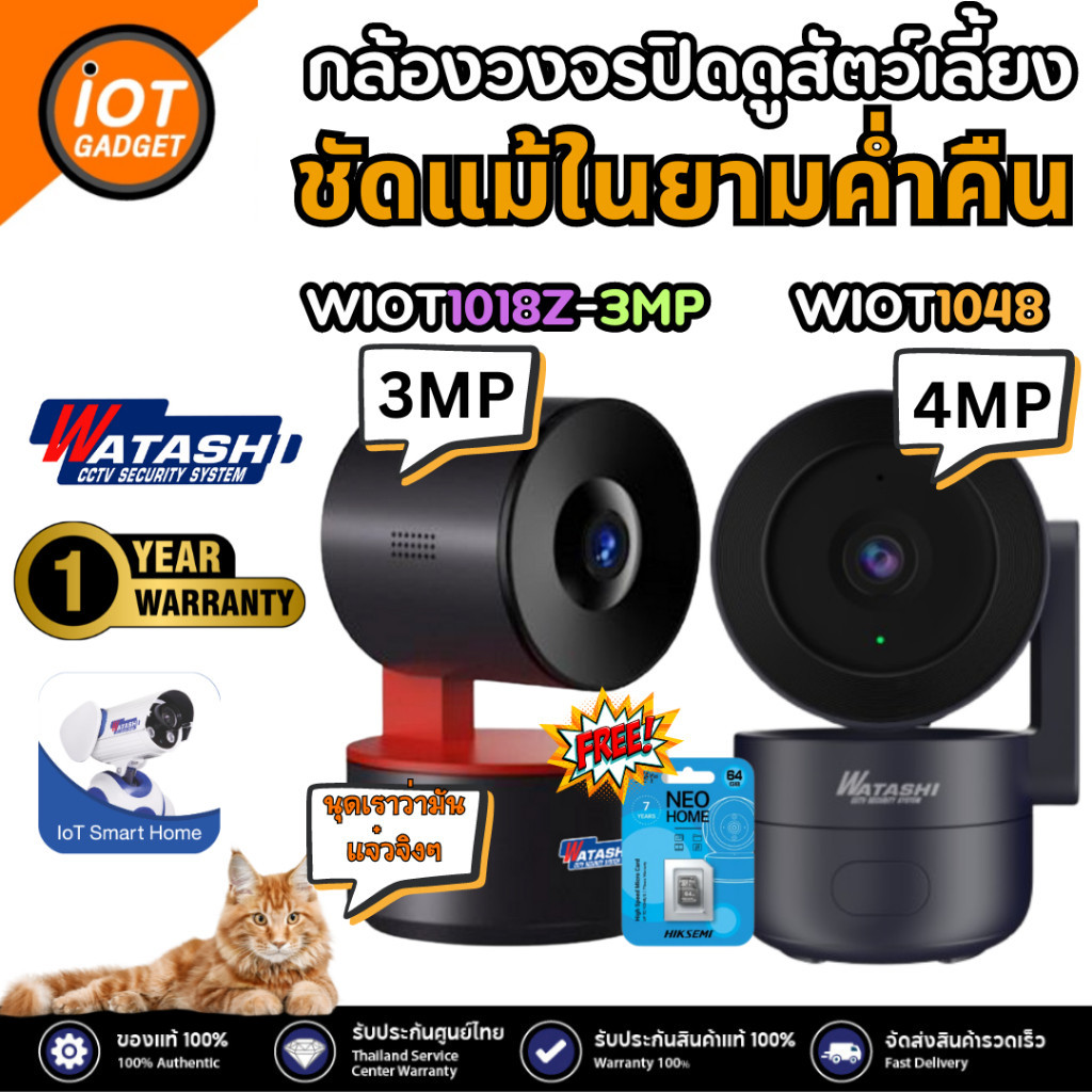 ภาพสีชัด [แถมฟรีเมม!!] WATASHI กล้องวงจรปิดไร้สายรุ่น WIOT1018Z-3MP-WIOT1048 กล้อง Ai ติดในอาคาร ตรว