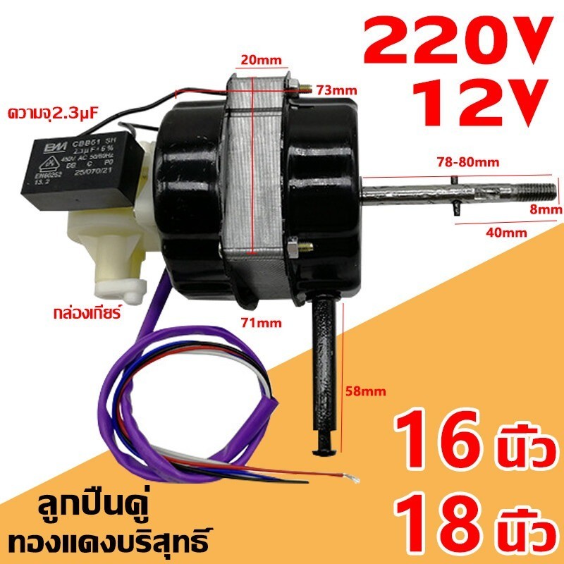 มอเตอร์พัดลม 12V 16/18" มอเตอร์พัดลมไอเย็นมอเตอร์ พัดลมทาวเวอร์ มอเตอร์อุปกรณ์เสริม มอเตอร์พัดลมระบายความร้อน（จัดส่งฟรี）