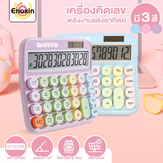 เครื่องคิดเลข 12 หลัก หน้าจอขนาดใหญ่ ลายจุด เครื่องเขียน สํา…