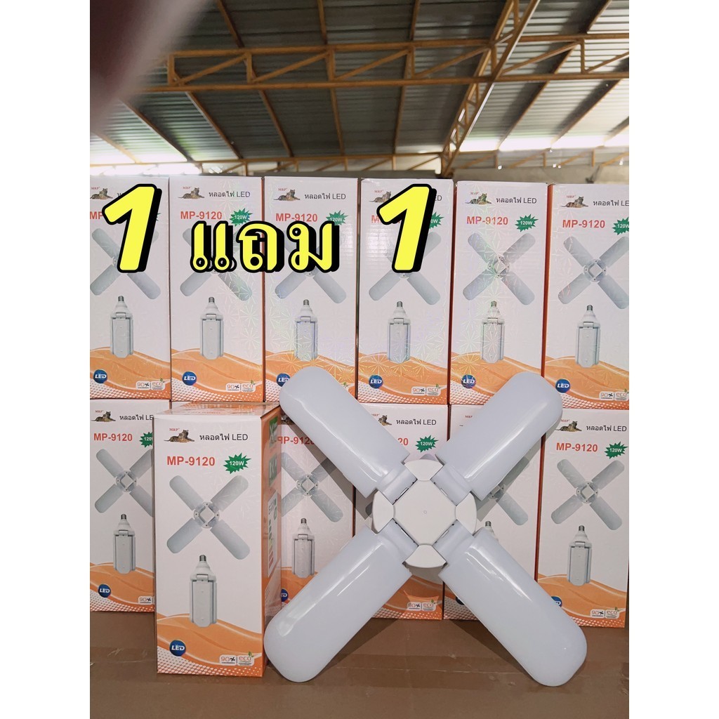 MP9120 แสงสีขาว120W.4ใบ 120W E27 Fan Blade LED Bulb หลอดไฟ LEDหลอดใช้ในครัวเรือนในร่ม/ที่กลางแจ้ง/ตล