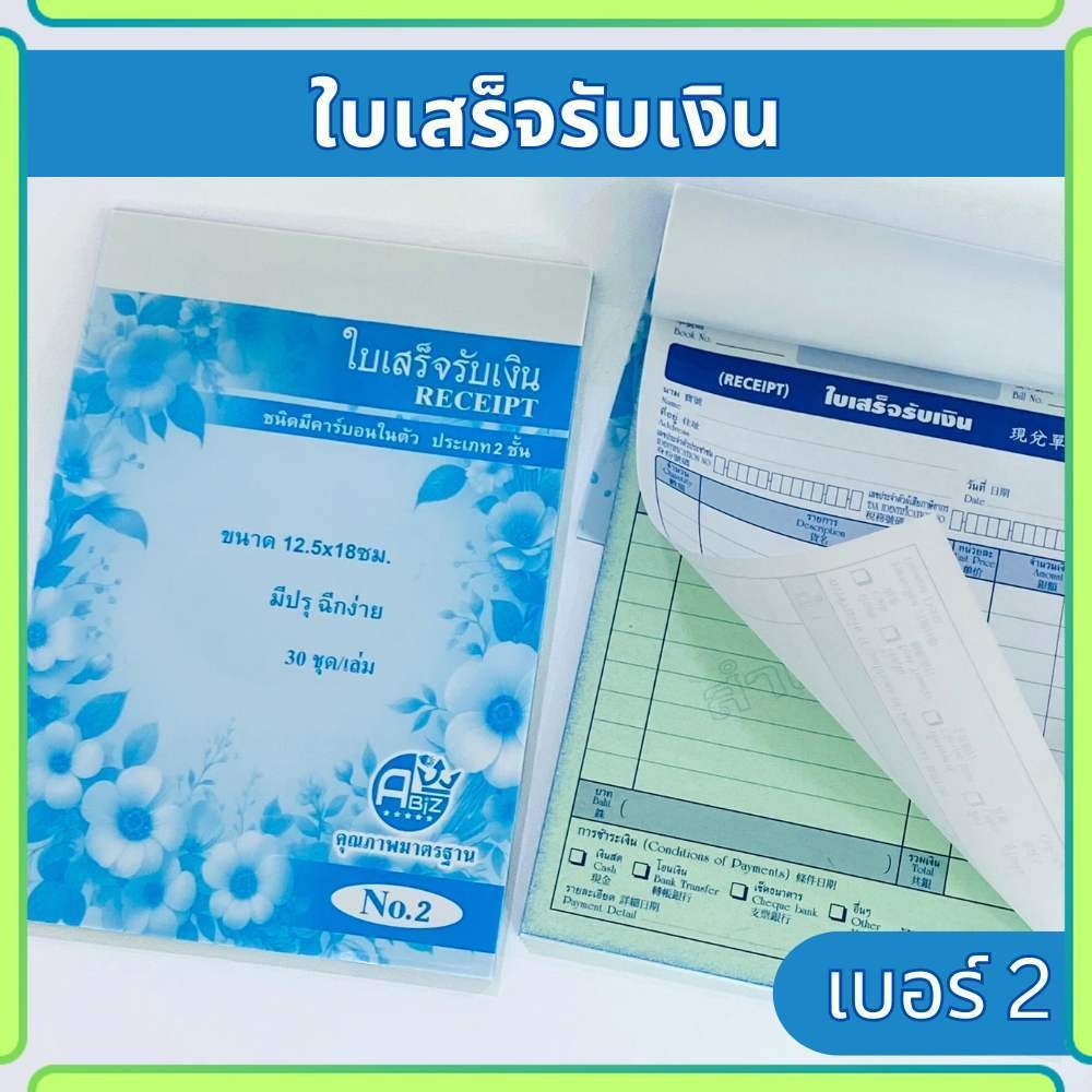 Apluz ใบเสร็จรับเงิน 2ชั้น เบอร์2 คาร์บอนในตัว(มีcopy) สมุดบิล ราคาถูก บิล เคมีในตัว ราคาถูก