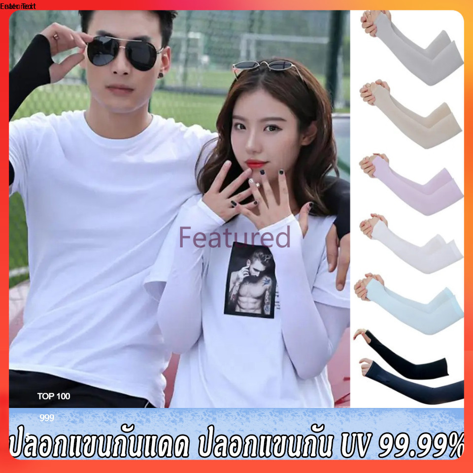 Featured ปลอกแขน uv ปลอกแขนกันuv ปลอกแขนกันแดด ใส่ได้ทั้งชายและหญิง Korean Sports Arm Cover