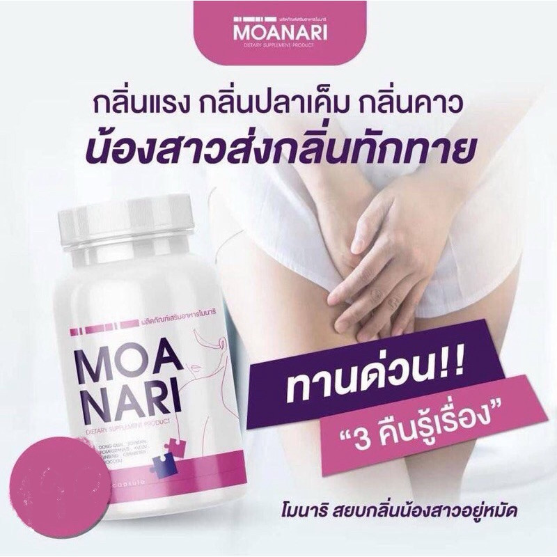1 แถม 1🩸Moanari โมนาริ สูตรล้างมดลูก ขับเลือด ขับสิ่งตกค้าง 30 เม็ด (ไม่แท้ยินดีคืนเงิน)
