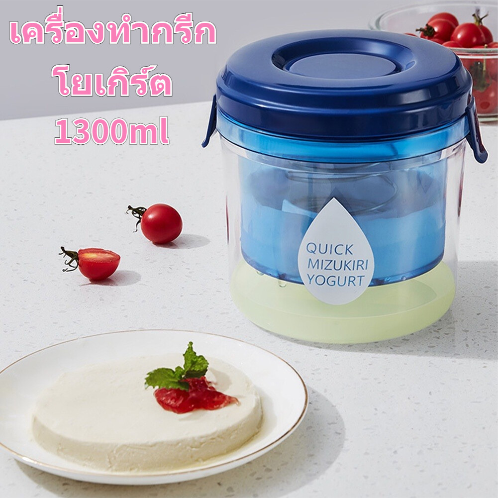 เครื่องทำกรีกโยเกิร์ต โยเกิร์ตกรอง ที่กรองชีส อุปกรณ์แยกนมถั่วเหลือง ตัวแยก เวย์ ชีส โยเกิร์ต สเตนเลส ที่กรองกรีก 1300ml