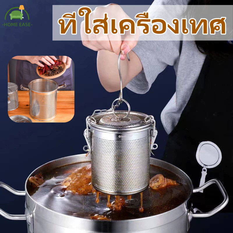 ตะกร้อใส่เครื่องตุ๋น อุปกรณ์กรองเครื่องเทศ สแตนเลสหนา สมุนไพร ตที่กรองเครื่องเทศ ที่ใส่เครื่องเทศ