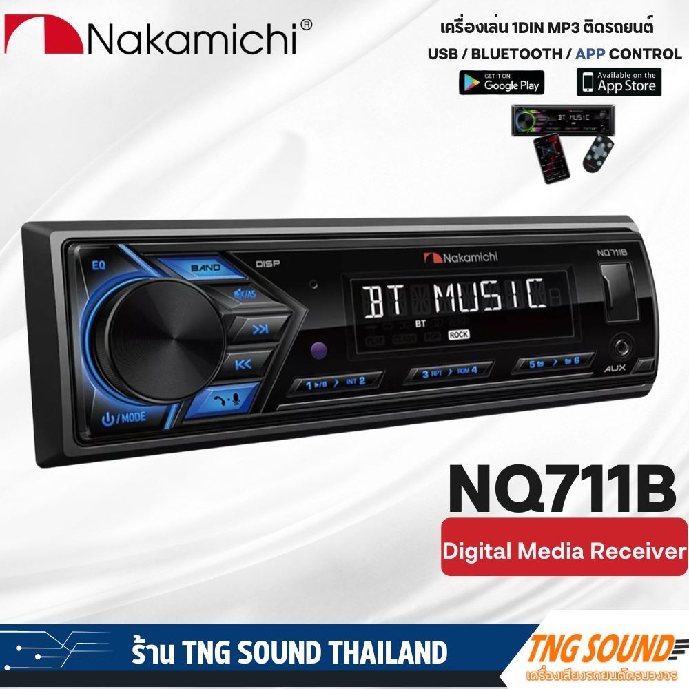 แท้100%เครื่องเล่น NAKAMICHI NQ711B วิทยุติดรถยนต์แบบ 1DIN เครื่องเสียงติดรถ  วิทยุมีบลูทูธ วิทยุ1di