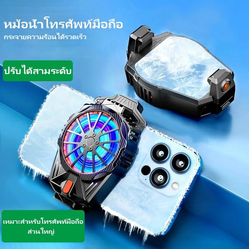 พัดลมระบายความร้อนมือถือ พัดโทรศัพท์มือถือ พัดลมระบายความร้อน พัดลมโทรศัพท์ พัดลมมือถือ คลูเลอร์ไร้สาย พกพกง่าย