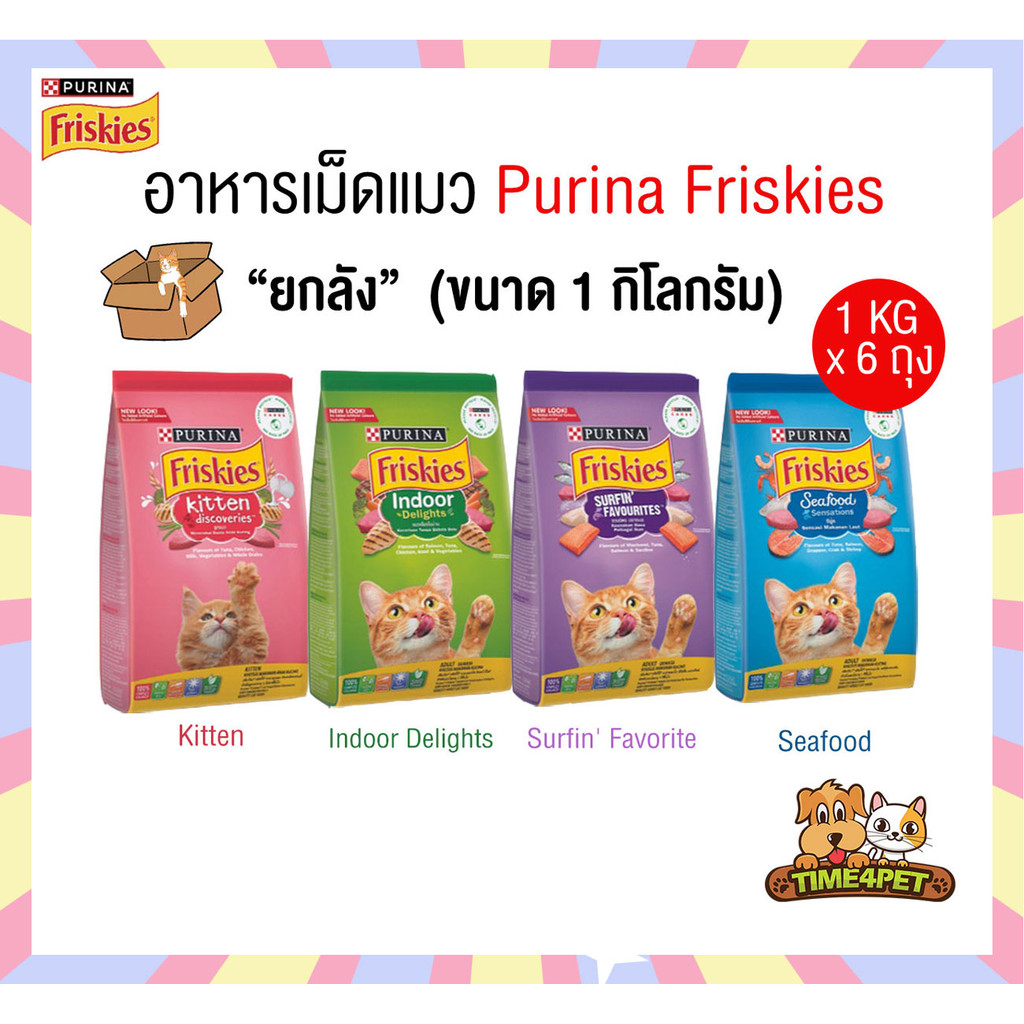 [ ยกลัง x6ถุง ] Purina Friskies อาหารเม็ดแมว ฟริสกี้ส์ โฉมใหม่ อาหารแมว 1.kg แมวเด็ก แมวโต