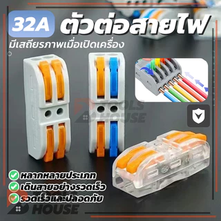 (พร้อมส่ง) D2-2 D3-3 D2-4 ข้อต่อสายไฟ เต๋าต่อสาย