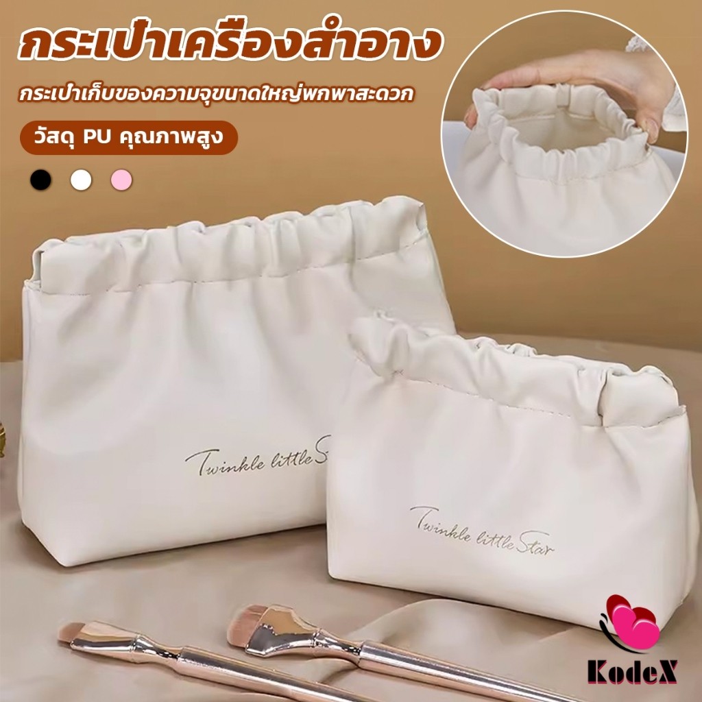 KDX กระเป๋าเครื่องสําอาง แบบบีบเปิดพกพาสะดวก หนัง PU กระเป๋าเก็บของ Makeup bag