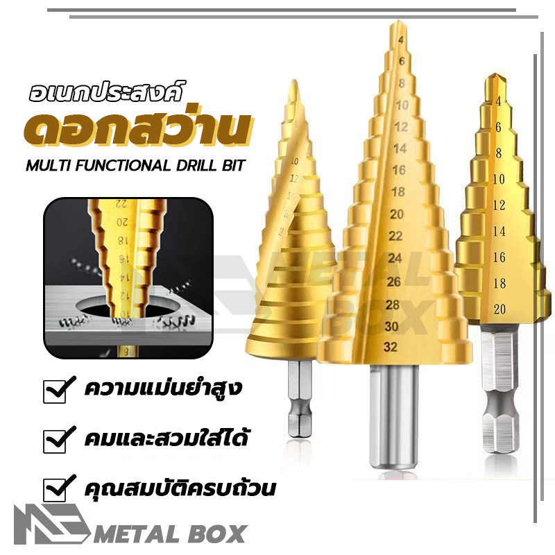 ชุดดอกเจดีย์ ดอกเจดีย์ ทรงเจดีย์ ดอกสว่าน ดอกสว่าน รับประกันคุณภาพดี พกพาสะดวก การใช้งานที่กว้าง