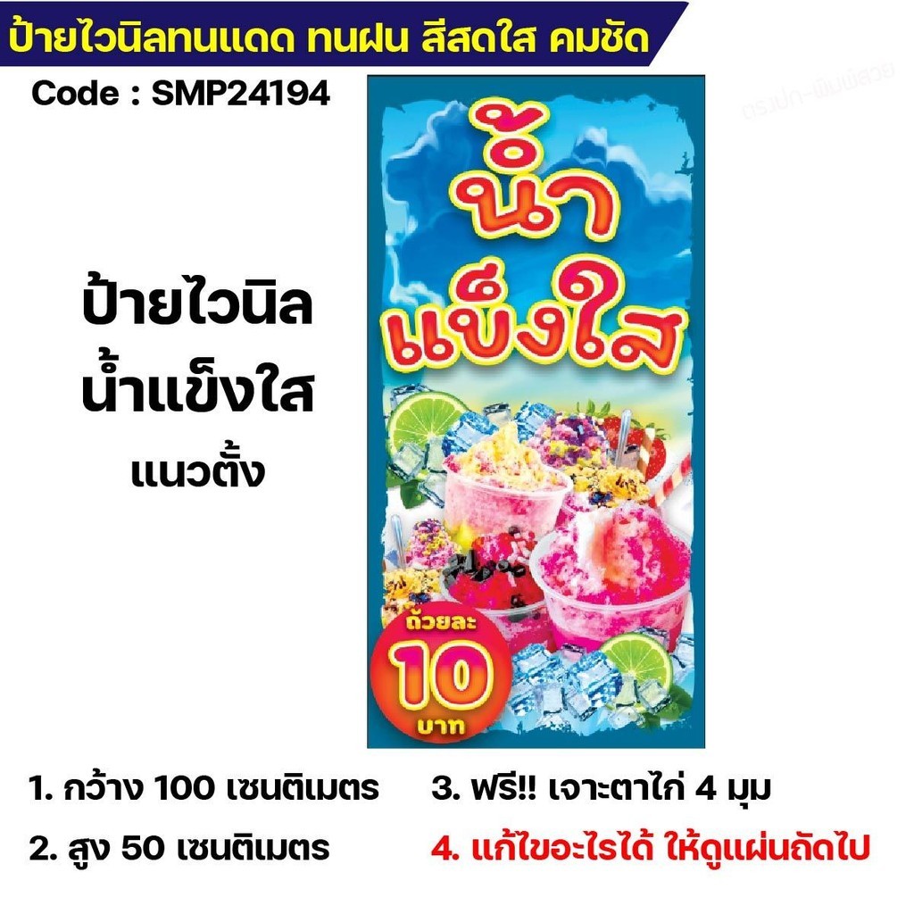 ป้ายไวนิล ป้ายโฆษณา หนา 360 แกรม สีสันสดใส น้ำแข็งใสขนาด 100x50 cm เจาะตาไก่ 4 มุม