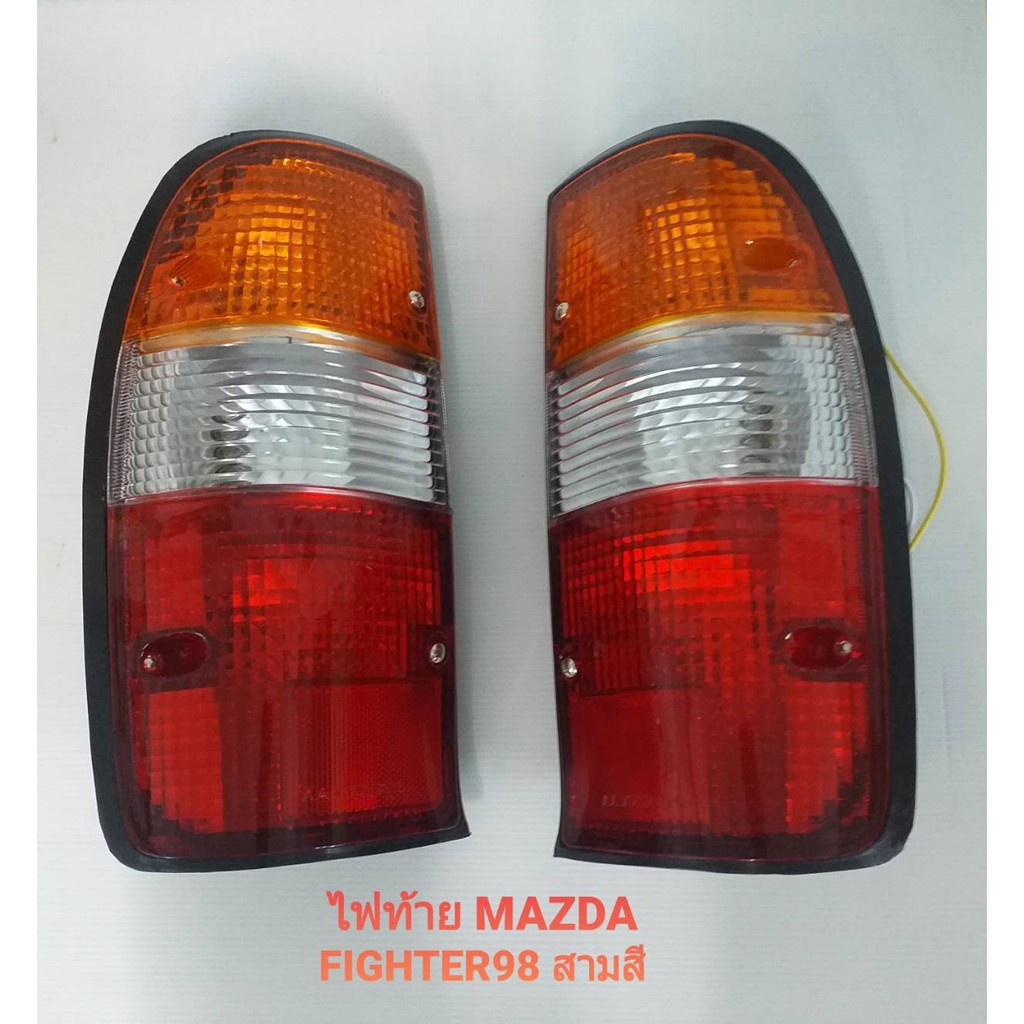 ไฟท้าย Mazda Fighter B-Series B2500 ปี 1997 - 2002 (1คู่) 2 ชิ้น ซ้าย+ขวา มาสด้าไฟเตอร์ บีซีรี่ บี 2