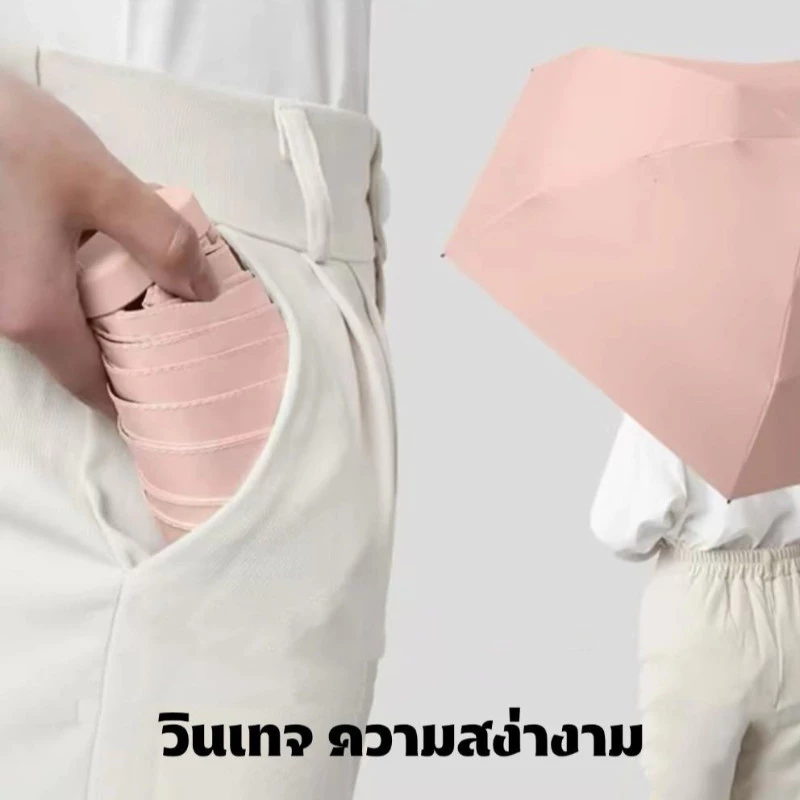 ร่มแคปซูล ร่มพับมินิมอล กัน UV ขนาดพกพา thumbnail 9